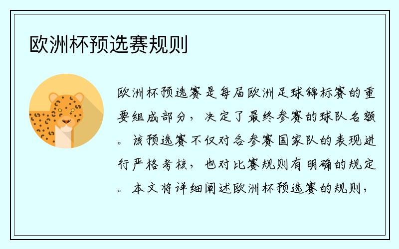 欧洲杯预选赛规则