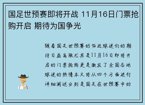 国足世预赛即将开战 11月16日门票抢购开启 期待为国争光