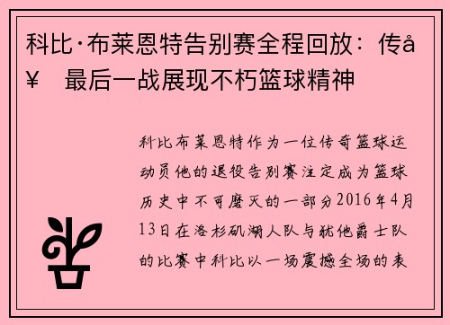 科比·布莱恩特告别赛全程回放：传奇最后一战展现不朽篮球精神