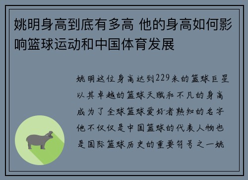 姚明身高到底有多高 他的身高如何影响篮球运动和中国体育发展