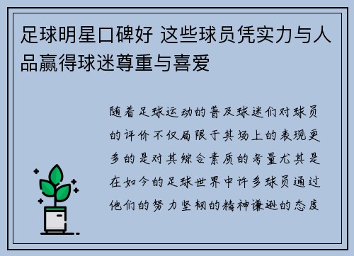 足球明星口碑好 这些球员凭实力与人品赢得球迷尊重与喜爱
