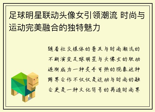 足球明星联动头像女引领潮流 时尚与运动完美融合的独特魅力