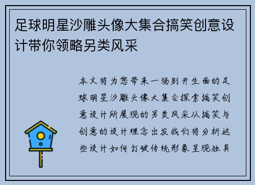 足球明星沙雕头像大集合搞笑创意设计带你领略另类风采