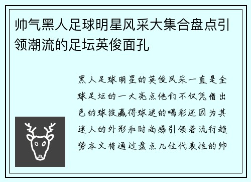 帅气黑人足球明星风采大集合盘点引领潮流的足坛英俊面孔