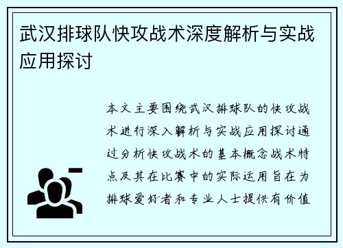 武汉排球队快攻战术深度解析与实战应用探讨